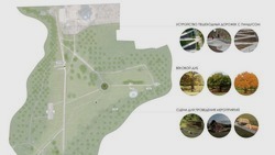 Жители Белгородского района смогут выбрать дизайн-проект парка «Под Дубом» в посёлке Дубовое