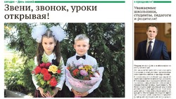 Газета «Знамя» №100-102 от 1 сентября