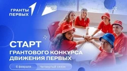 Белгородцы смогут подать заявки на грантовый конкурс «Движения первых»
