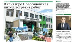 Газета «Знамя» №32 от 21 августа 2025 года