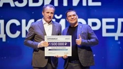 Вячеслав Гладков поздравил победителей седьмого этапа конкурса бизнес-идей «Новые возможности»