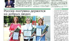 Газета «Знамя» №21 от 12 июня 2025 года
