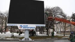 Расположенный на Соборной площади областного центра экран переедет в Белгородский район