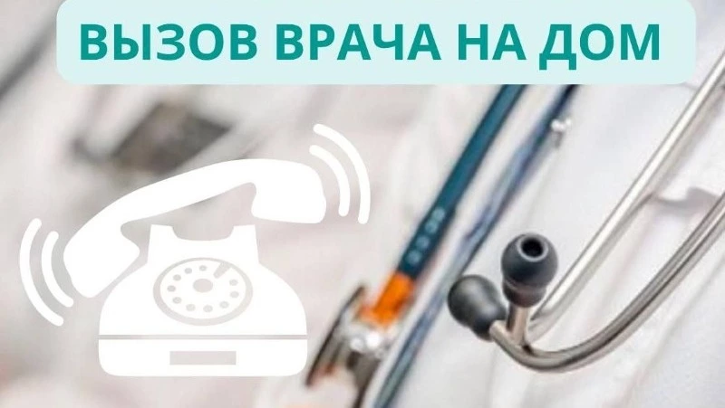 Белгородцам сообщили об изменении порядка вызова врача на дом