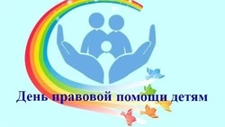 Всероссийская акция «День правовой помощи детям» пройдёт в Белгородском районе