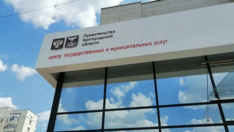 Белгородцам рассказали о работе МФЦ в новогодние праздники
