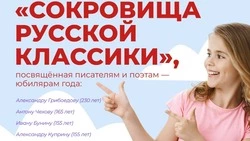Белгородские школьники смогут принять участие в акции «Сокровища русской классики»