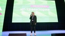 Региональный карьерный форум «ИТ-траектория» пройдёт в Белгороде
