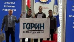 Студенты Белгородского ГАУ завоевали третье место на международной олимпиаде