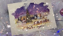 Жители региона смогут отправить новогоднюю открытку с видом Белгорода в любую точку страны