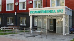 Поликлиника №2 Белгорода вернулась к прежнему режиму работы