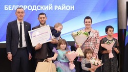 Молодые семьи Белгородской области получили свидетельства на получение социальных выплат