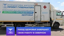 «Поезд здоровья» завершает свою работу в посёлке Северный Белгородского района