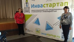 Белгородцы приняли участие в слёте предпринимателей и самозанятых с инвалидностью