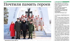 Газета «Знамя» №6 от 20 февраля 2025 года