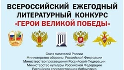 Белгородцы смогут принять участие во Всероссийском конкурсе «Герои Великой Победы»