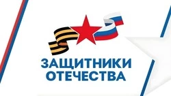 Более 18 тыс. белгородцев обратились в фонд «Защитники Отечества» с момента его открытия