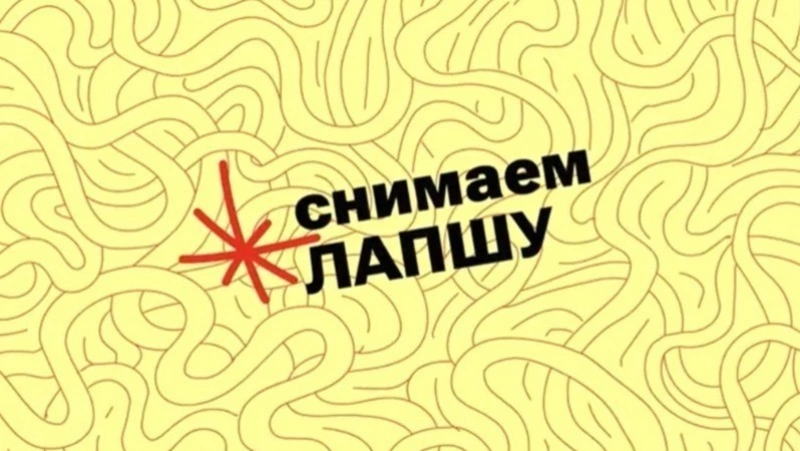 «Лапша Медиа» продолжает рассказывать о фейках 