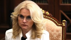 Татьяна Голикова представила Стратегию действий по реализации демографической политики до 2036-го