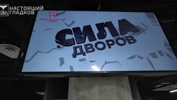 Вячеслав Гладков – о проведении турнира по турниковому силовому многоборью «Сила дворов»
