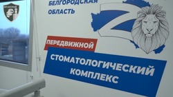 Вячеслав Гладков рассказал о работе мобильного стоматологического комплекса