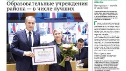 Газета «Знамя» №3 от 30 января 2025 года