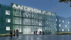 Строительство пристройки нового учебного корпуса к «Алгоритму успеха» началось в Белгородском районе