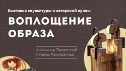 Белгородцы смогут посетить выставку скульптуры и авторской куклы