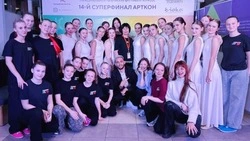 Хореографические коллективы Белгородского округа завоевали награды на XIV Суперфинале «АртКон»
