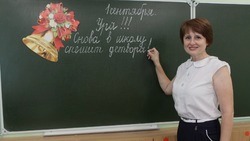 Учитель Разуменской СОШ №2 Наталья Полякова: «Самое важное, каким человеком ты станешь»