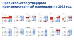 Правительство России утвердило праздничные выходные на 2022 год