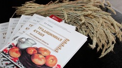Белгородский центр народного творчества выпустил книгу «Традиционная кухня  Белгородской области»