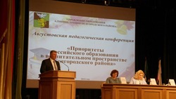 Педагогическая конференция прошла в посёлке Майский Белгородского района