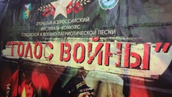 Фестиваль солдатской и военно-патриотической песни «Голос войны» прошёл в Белгородском районе