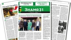 Газета «Знамя» №21 от 4 июня 2026 года