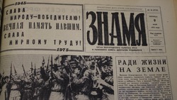 Славная дата в газетной хронике