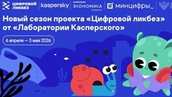 Белгородские школьники могут присоединиться к новому сезону проекта «Цифровой ликбез»