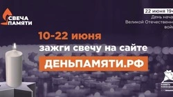 Жители Белгородской области смогут принять участие в онлайн-акции «Свеча памяти»