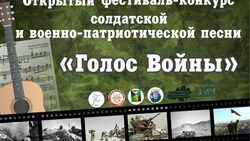 Фестиваль песни «Голос войны» будет проходить в Белгородском районе