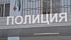 ОМВД России по Белгородскому району – о мошенничестве