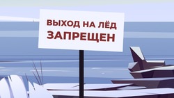 Белгородские спасатели напомнили правила поведения на льду зимой