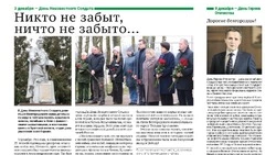 Газета «Знамя» №46 от 4 декабря 2025 года