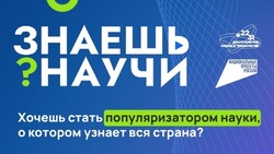 Белгородские школьники смогут принять участие в конкурсе «Знаешь? Учи!»