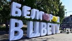 Награждение победителей фестиваля «Белгород в цвету» состоялось в областном центре