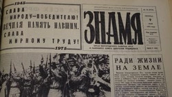 Славная дата в газетной хронике