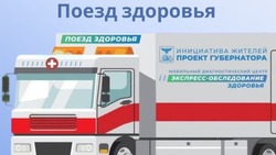 «Поезд здоровья» прибудет в посёлок Комсомольский Белгородского района
