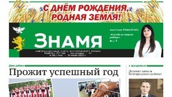 Газета «Знамя» №28 от 24 июля 2025 года