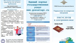 Белгородские полицейские - о возможности получения услуг по линии миграции в электронном виде