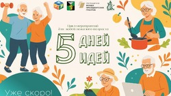 Жители Белгородского района смогут стать участниками проекта «5 дней – 5 идей»