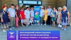 Жители областного центра посетили Белгородский район в рамках проекта «К соседям в гости»